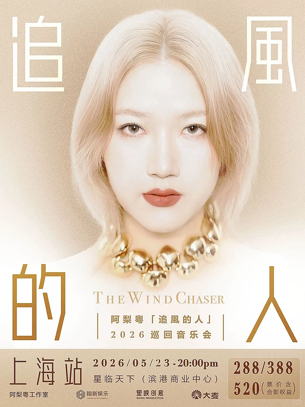 阿梨粤个人资料照片曝光？她是否已婚秘密揭晓？