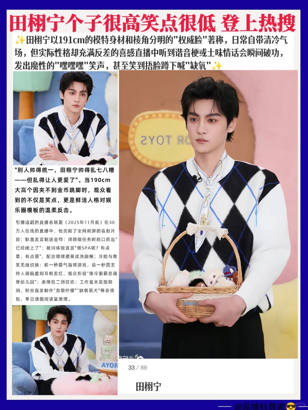 田栩宁个人资料及图片 简介 