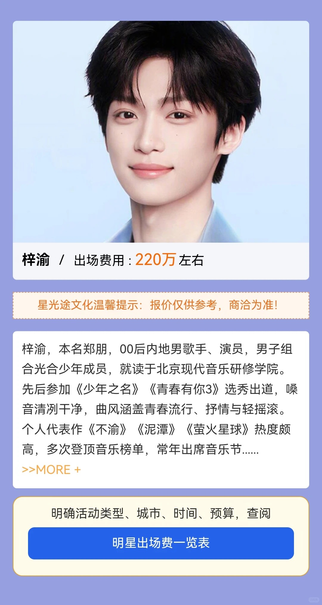 梓渝个人资料及图片 简介 