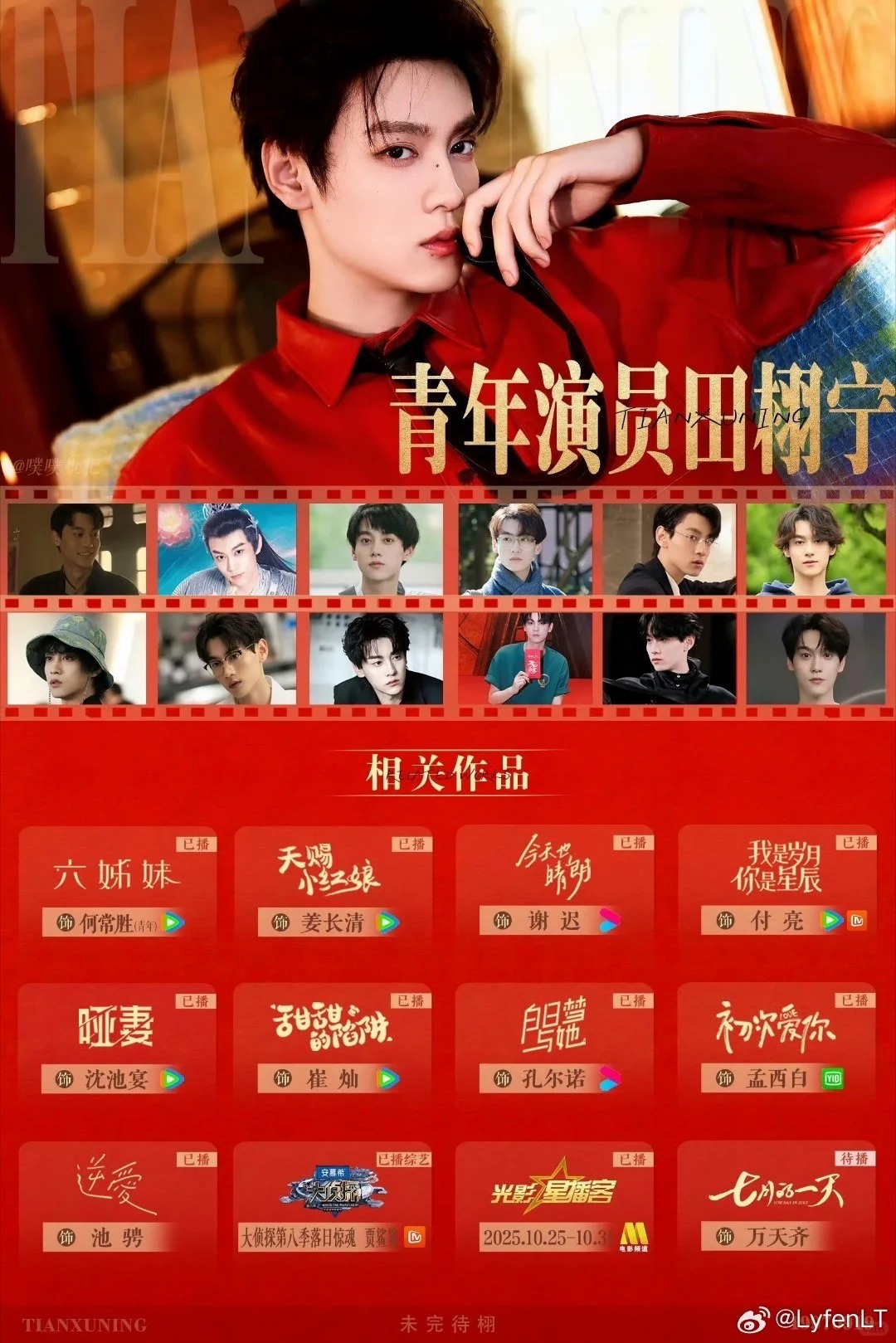 田栩宁个人资料及图片 简介 