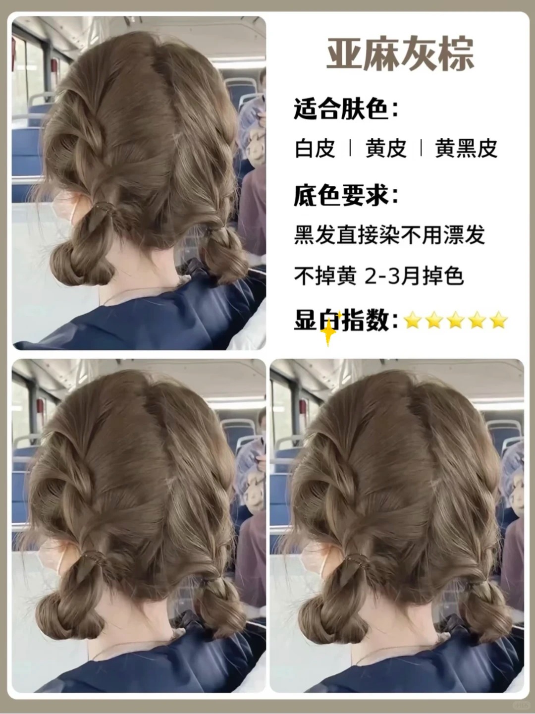 亚麻色发色大全图片 
