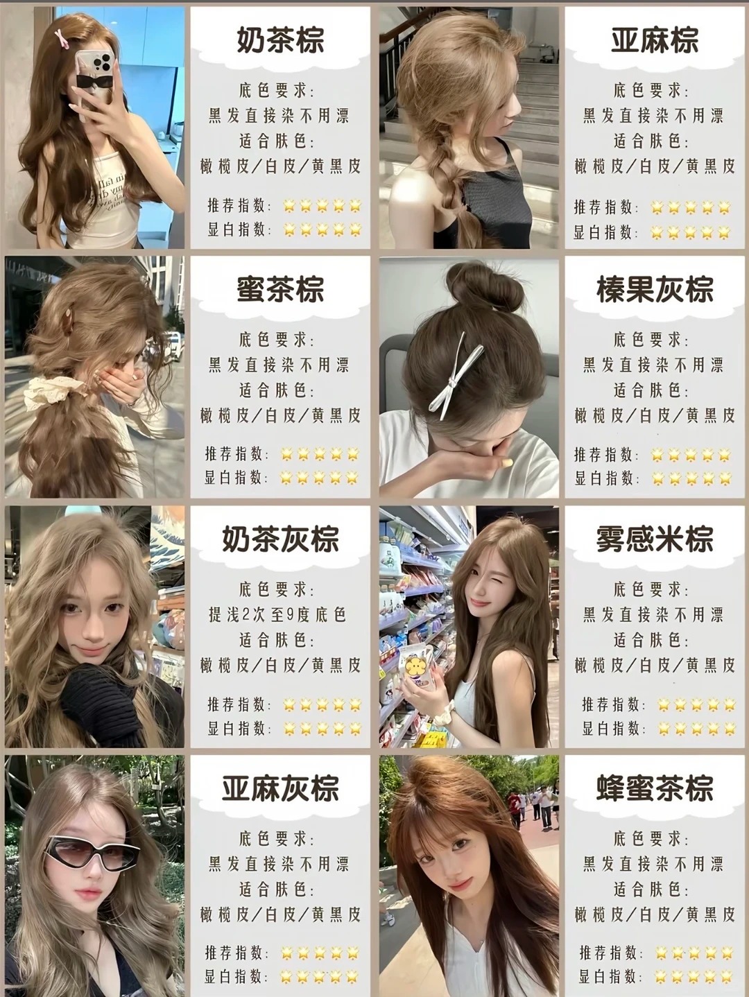 亚麻色发色大全图片