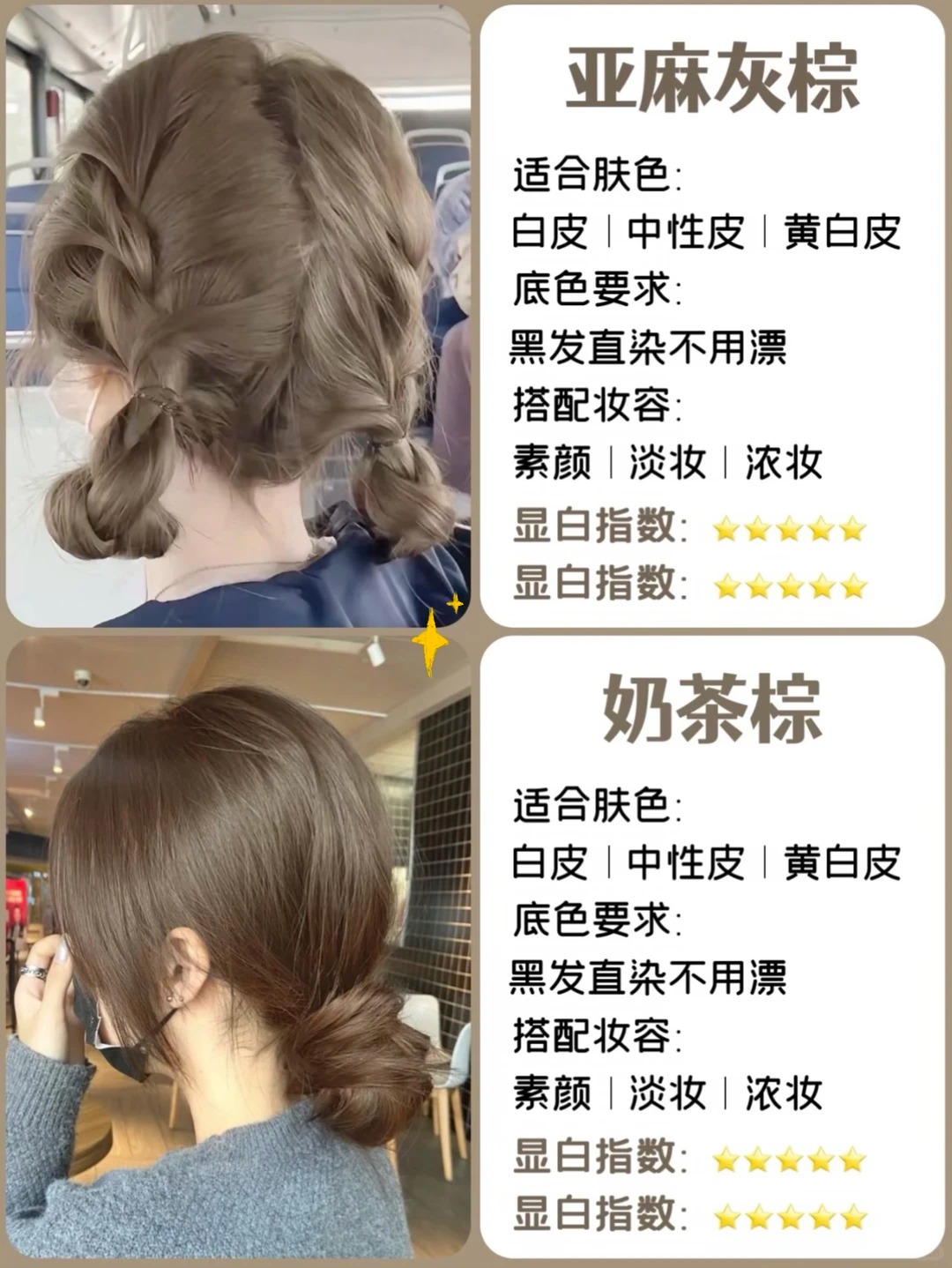 亚麻色发色大全图片 