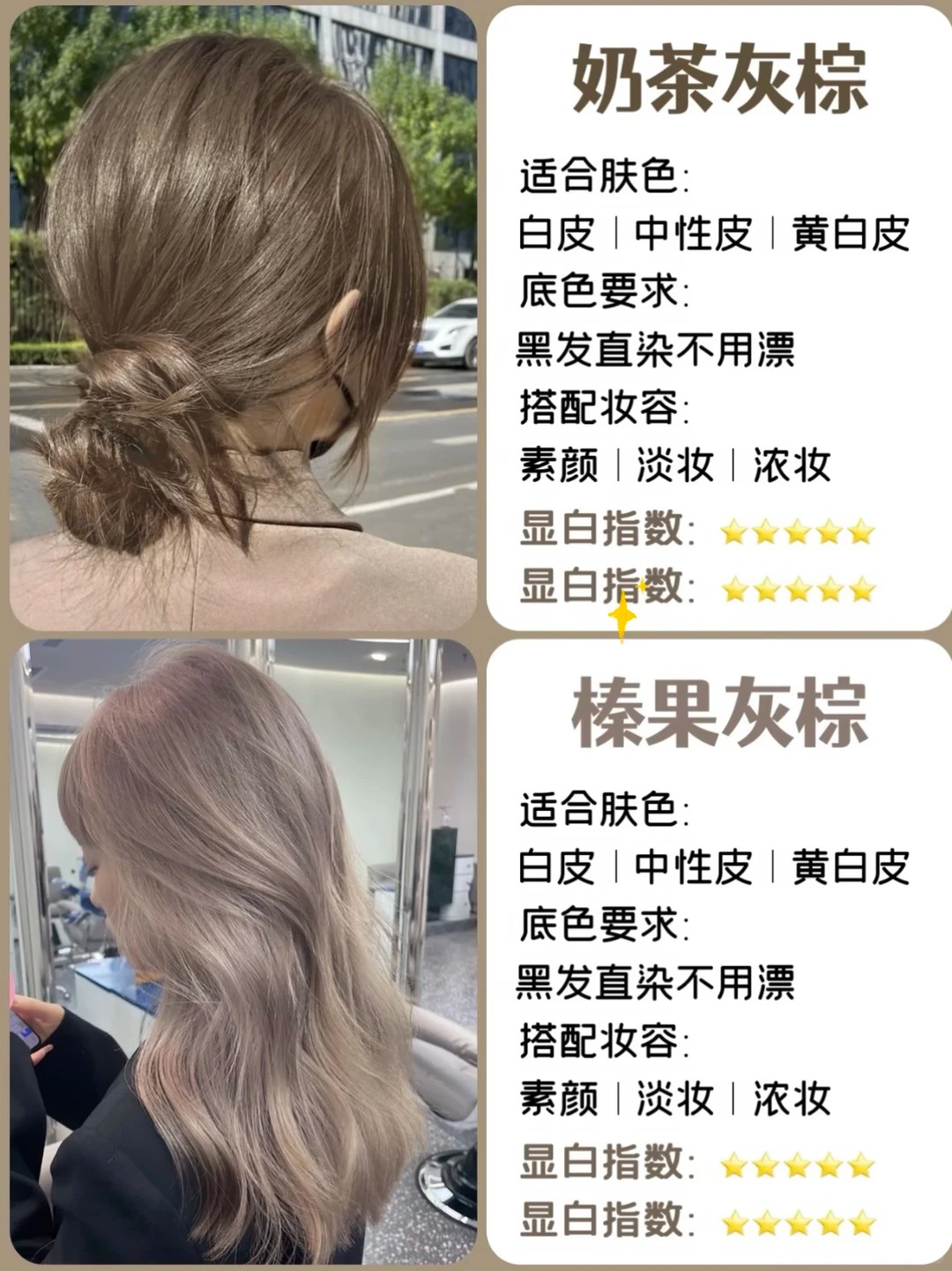亚麻色发色大全图片 